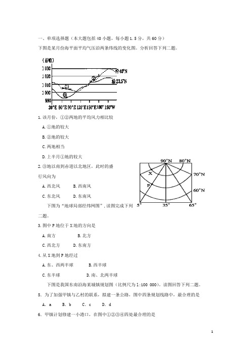 山西省朔州市应县一中高二地理上学期第四次月考试题新人教版