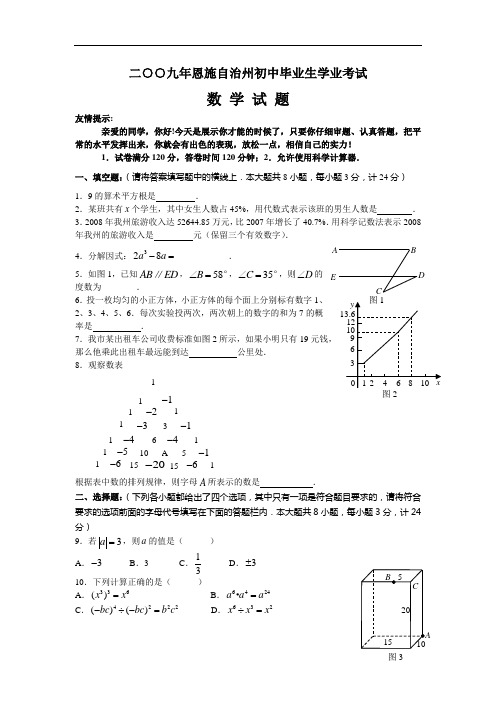 湖北省恩施自治州初中毕业生学业考试数学试题(word版,无答案)doc