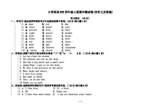 小学英语PEP四年级上册期中测试卷(含听力及答案)