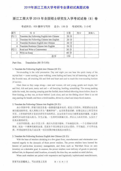 浙江工商大学820翻译与写作2015-2019年考研专业课真题试卷