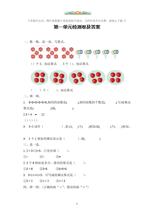 青岛版二年级数学上册第一单元测试题及答案