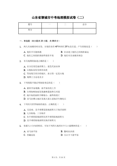 地理会考冲刺 聊城市中考地理模拟试卷