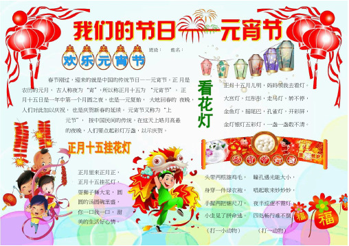 我们的节日元宵节790A4新年春节电子小报成品欢度春节手抄报模板新年快乐电子简报传统节日板报