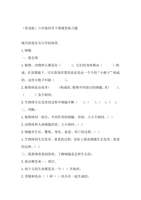 完整word版青岛版六年级科学下册课堂练习题