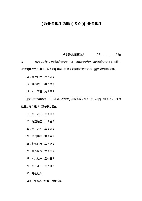 【为业余棋手诊脉(50)】业余棋手