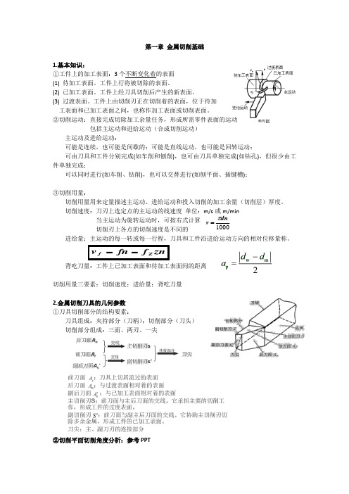 机械制造技术考点汇总