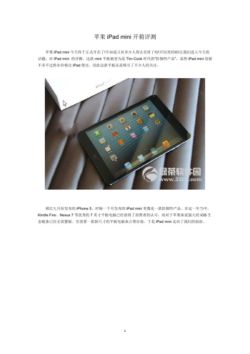 苹果iPad mini开箱评测