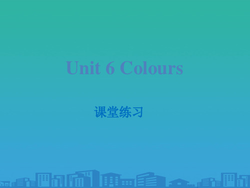 《Colours》课堂练习PPT