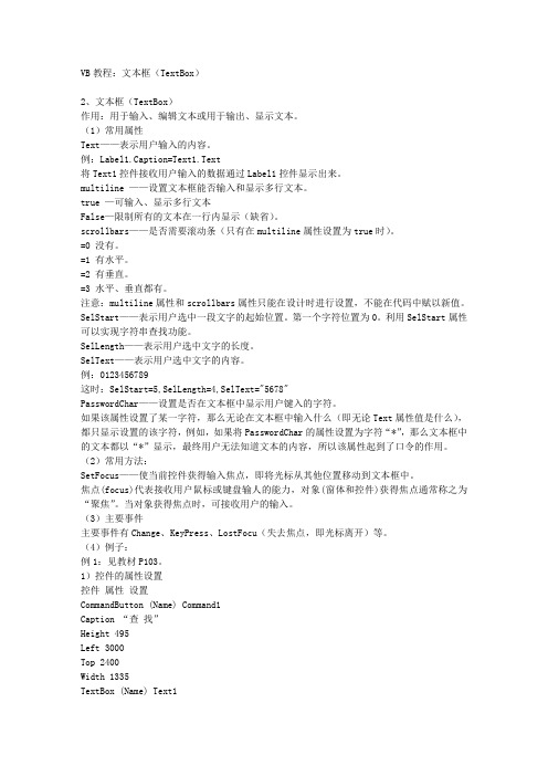 VB教程：文本框(TextBox) 