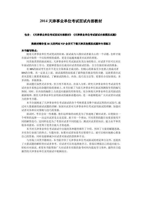 2014天津事业单位考试面试内部教材