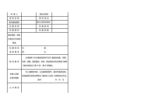 乡村建设规划审批表