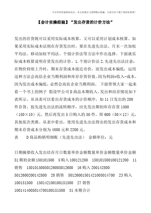 【会计实操经验】“发出存货的计价方法”