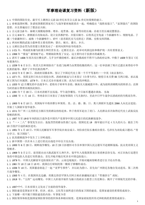 军事理论复习资料