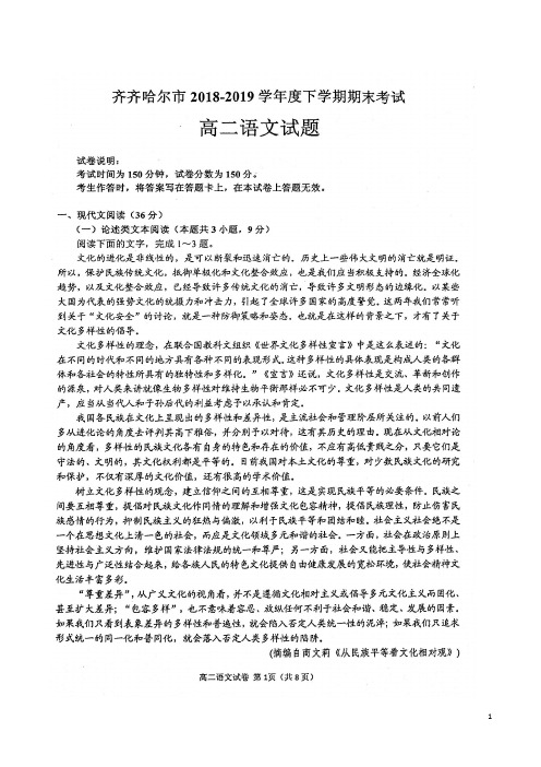 2018-2019学年黑龙江省齐齐哈尔市高二下学期期末考试语文试题 扫描版