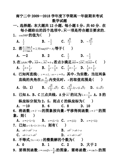 南宁二中2018-2019学年度下学期高一年级期末考试