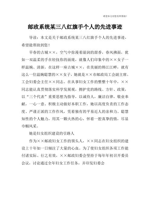 邮政系统某三八红旗手个人的先进事迹