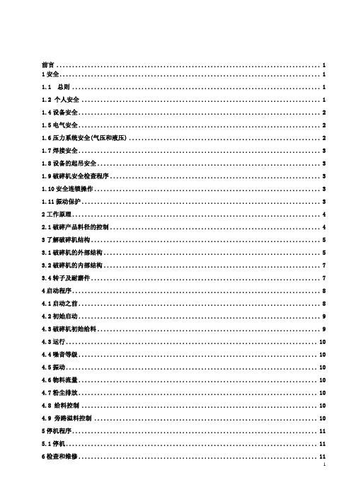 奥麦斯操作维护手册7300(面向用户)