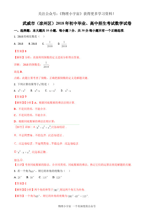 甘肃省武威市(凉州区)中考数学试题(解析版)