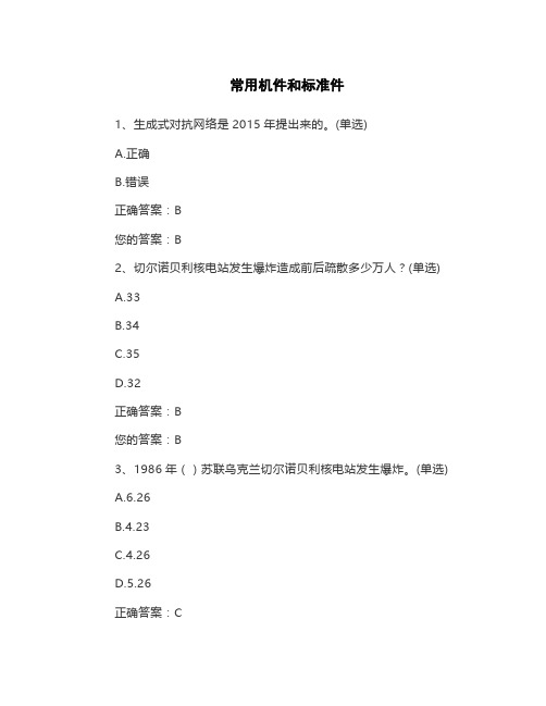 2023年青岛继续教育试题答案-常用机件和标准件