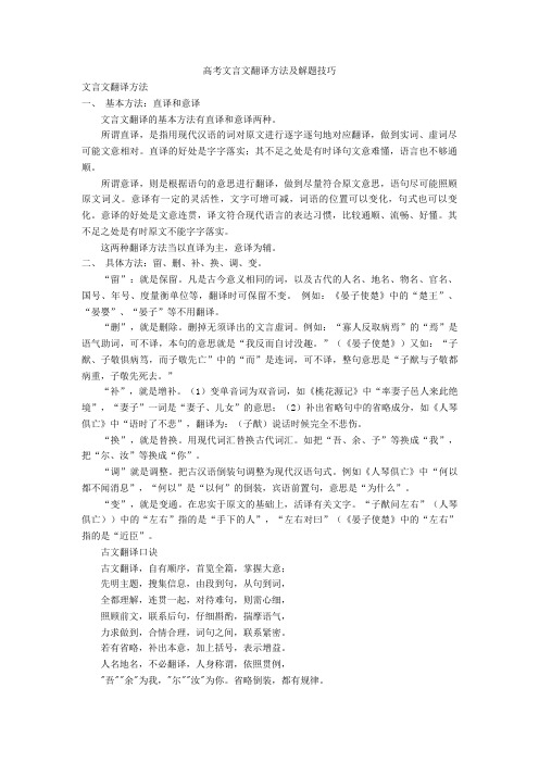 2020-2021高考文言文翻译方法及解题技巧+诗歌鉴赏专项练习