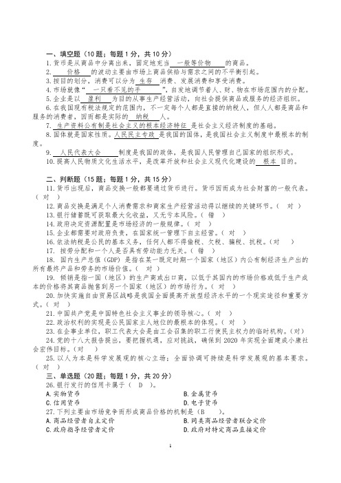 经济政治与社会试题答案3