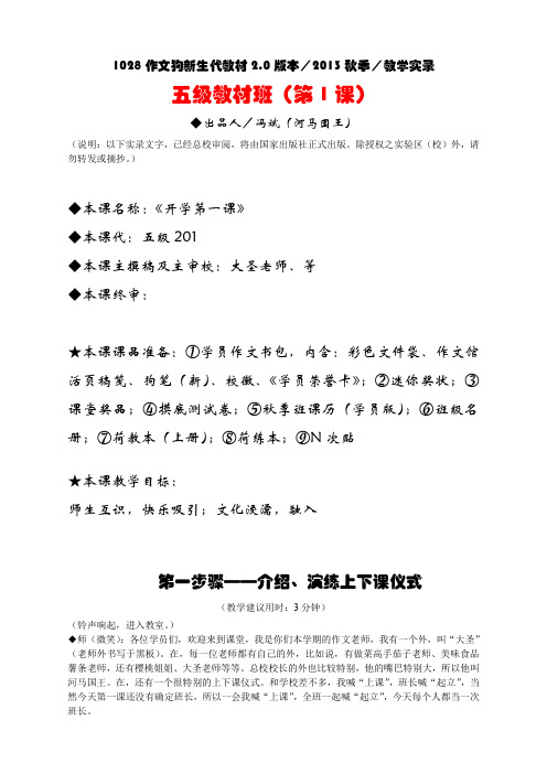 五级2013年秋季五级201教学实录