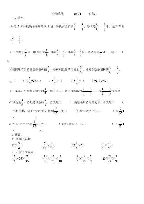 六数分数乘法周测