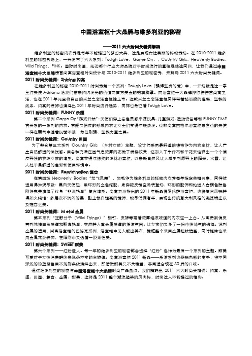 中国浴室柜十大品牌与维多利亚的秘密