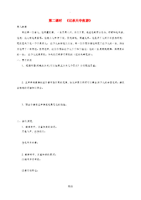 河北省邢台市八年级语文上册 第三单元 10 短文二篇学案2 新人教版