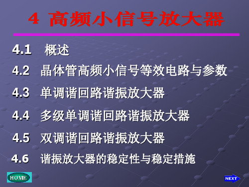 第三章-高频小信号放大器