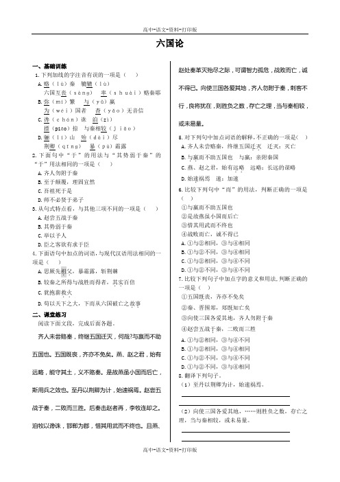 苏教版-语文-高一 语文苏教版必修二-第三专题 六国论