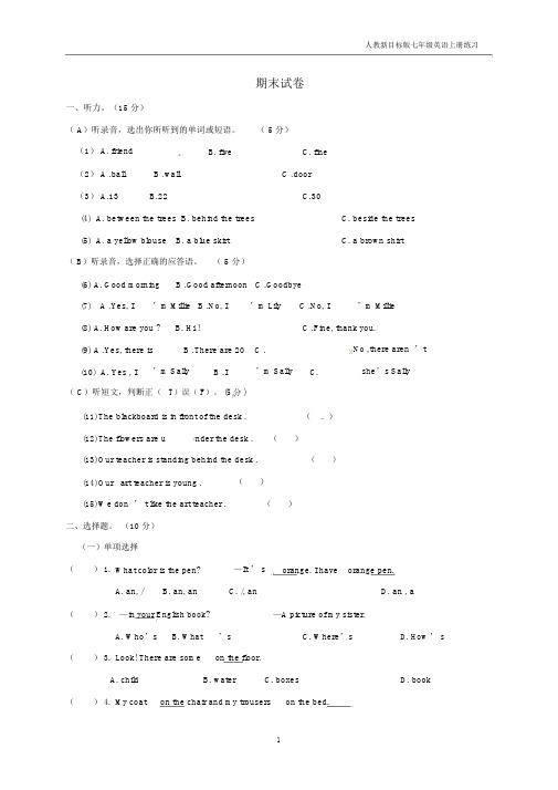 七年级英语上册期末试卷新版人教新目标版.docx