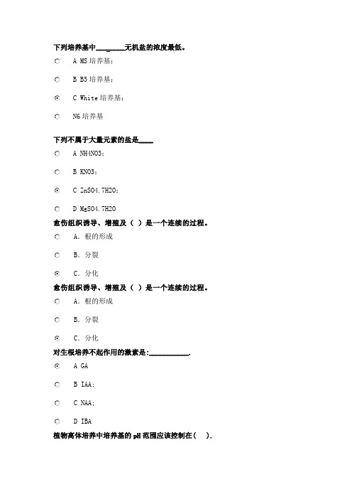 蝴蝶兰的组织培养[1]