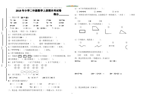 北师大版小学二年级数学上册期末考试题(含答案).doc