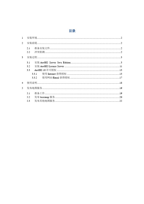 ArcGIS Server 10.0 for windows安装手册