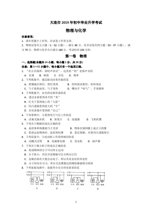 2019大连中考物理卷