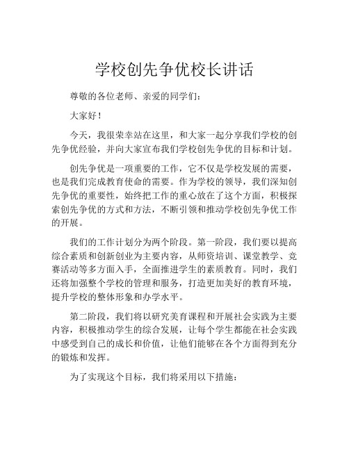 学校创先争优校长讲话