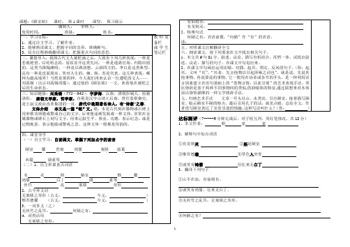 陋室铭使用导学案