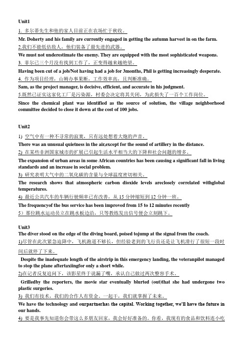 全新版大学英语第二版第四册翻译