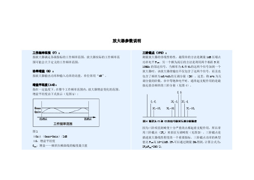 放大器参数说明