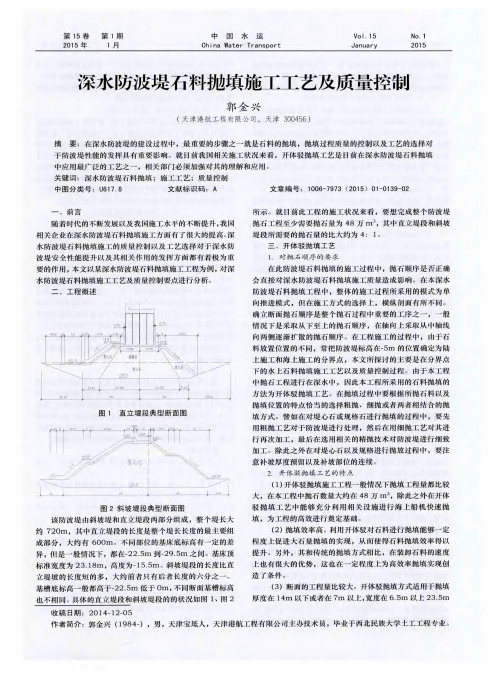 深水防波堤石料抛填施工工艺及质量控制