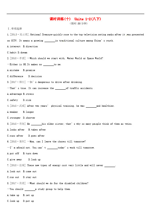 中考英语课时训练10Units1_2八下习题人教新目标版