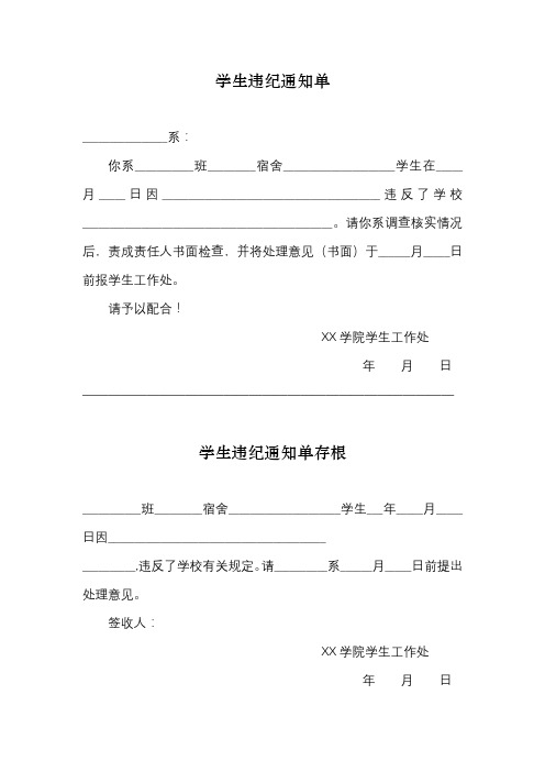 学生违纪通知单【模板】