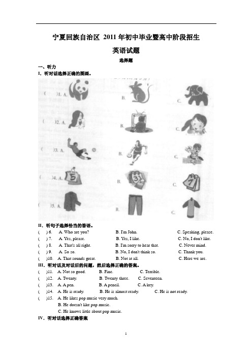 2011 宁夏中考 英语试题