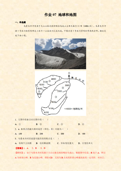 高中地理必考专题07 地球和地图(中图版)(含答案及解析)