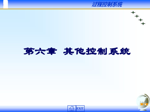 分程控制系统PPT优秀课件