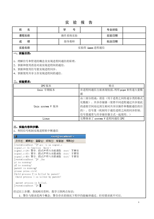 实验四 linux进程通信