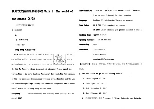 高三英语一轮复习 课时提能练9 Unit 1 The world of ou