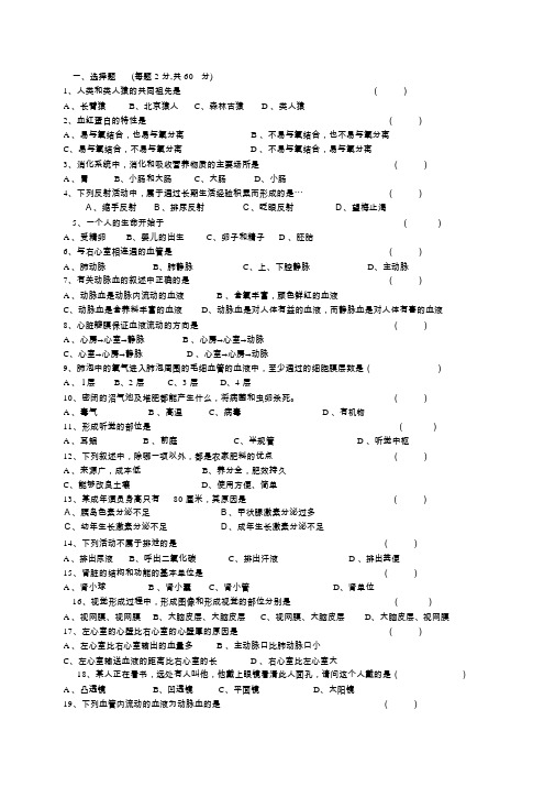 七年级下生物专项选择题