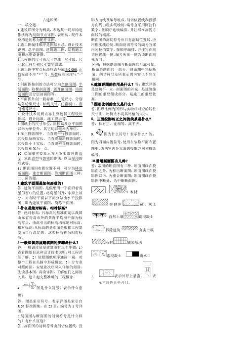 古建工长-识图